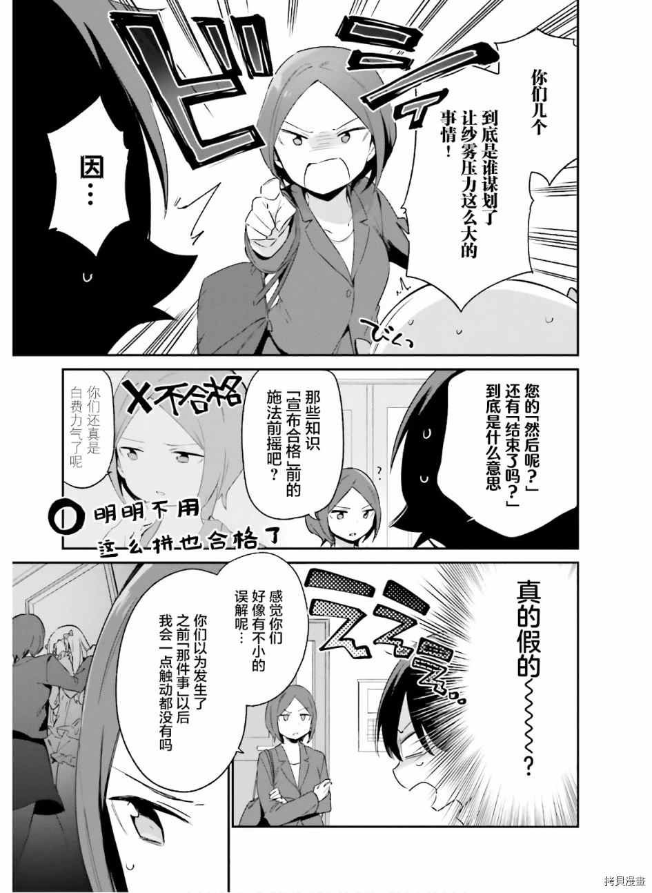 第64话 和泉纱露的初登校（7）