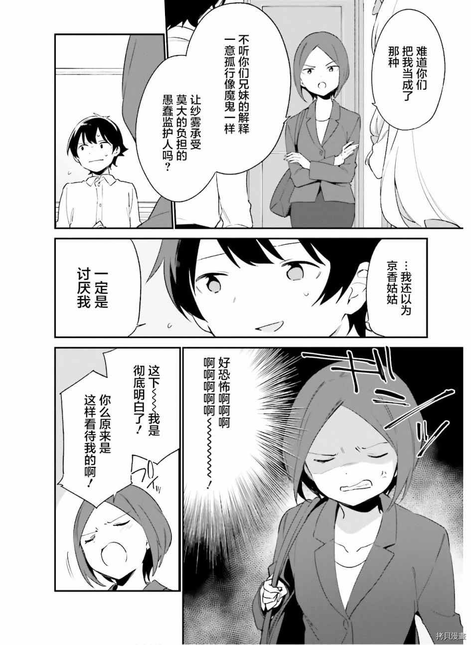 第64话 和泉纱露的初登校（7）