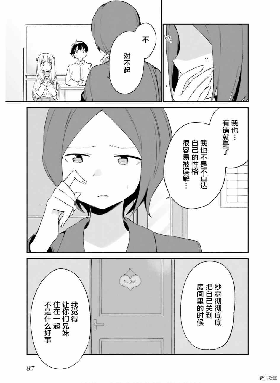 第64话 和泉纱露的初登校（7）