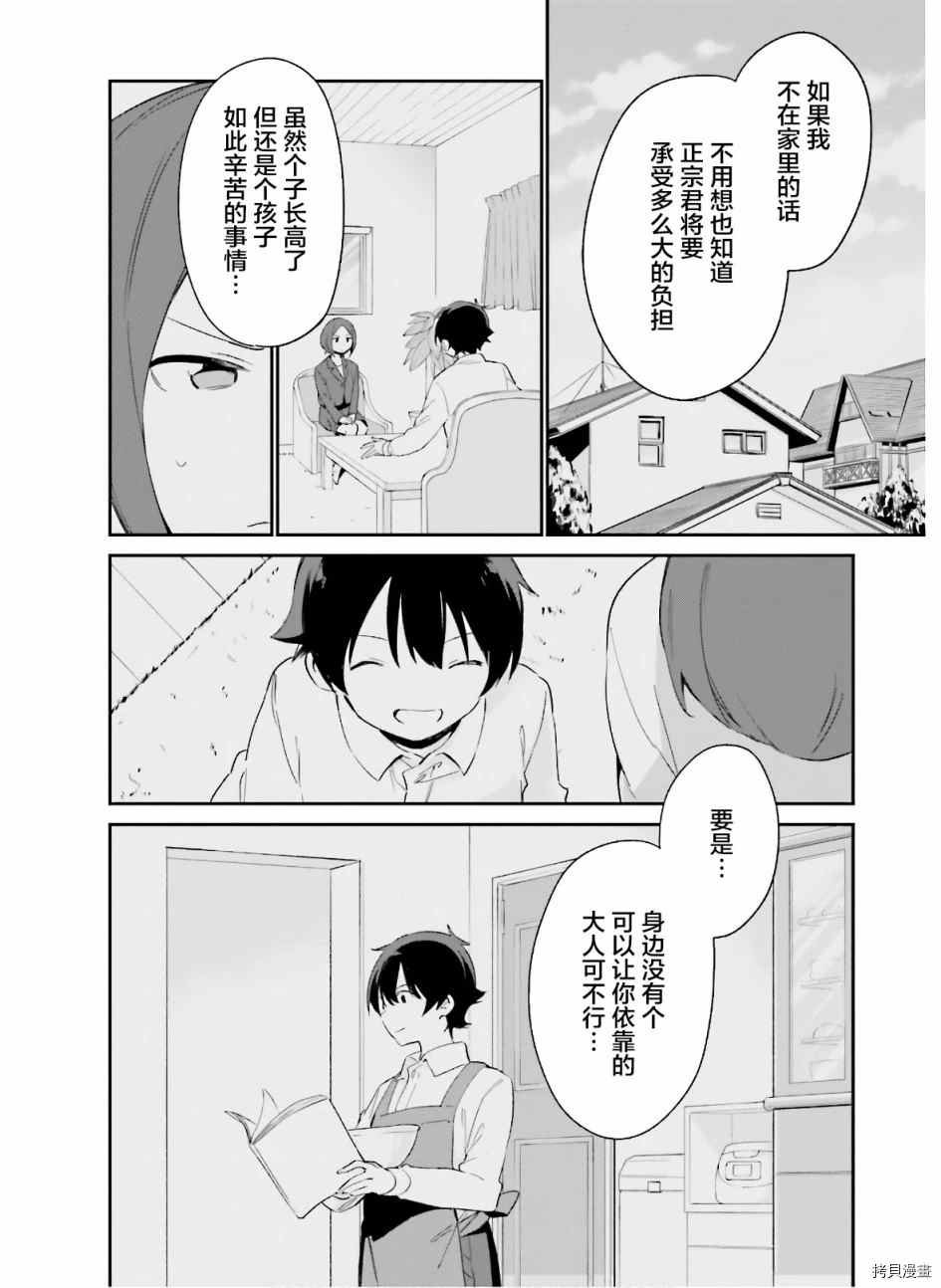 第64话 和泉纱露的初登校（7）