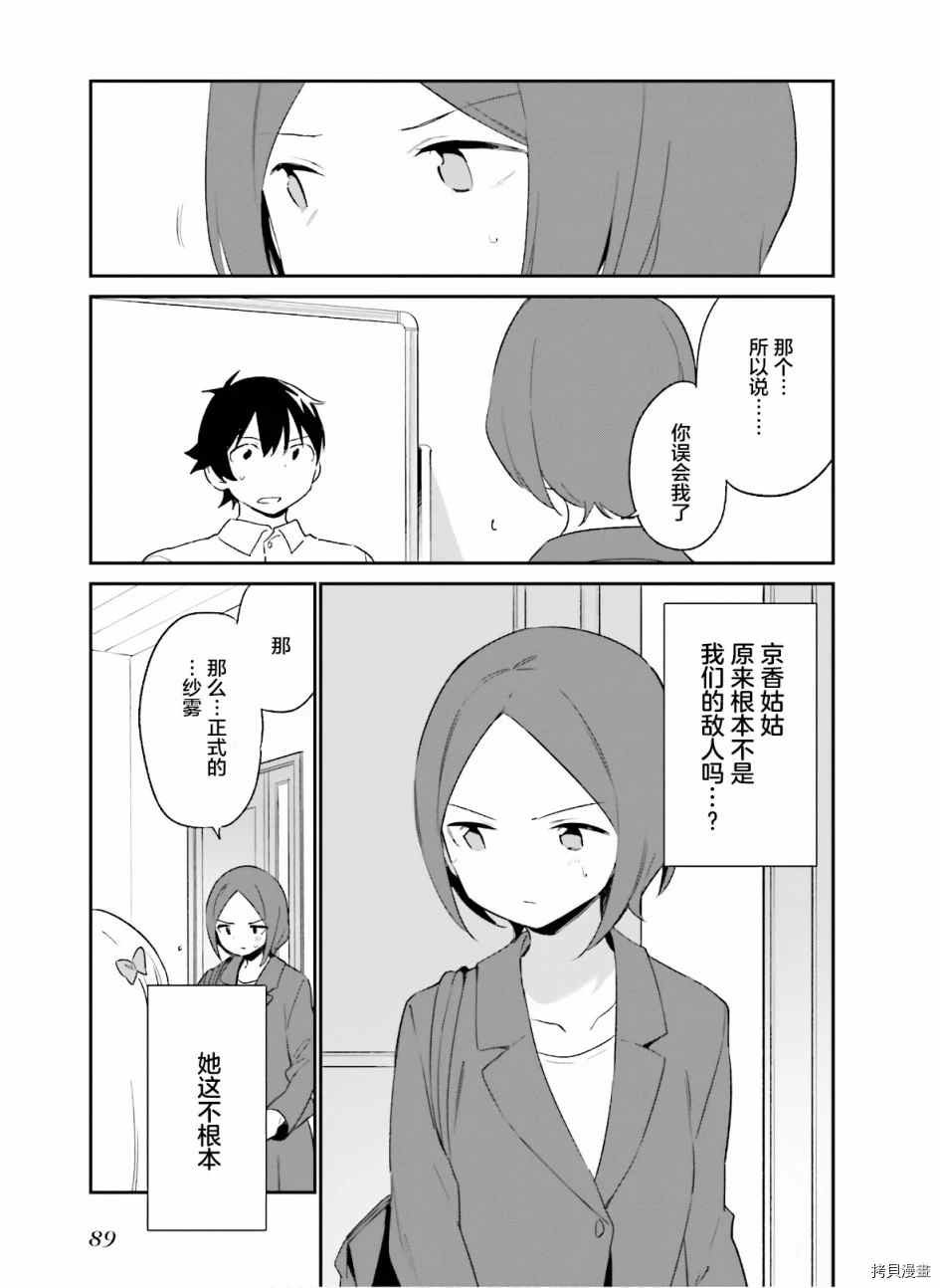 第64话 和泉纱露的初登校（7）