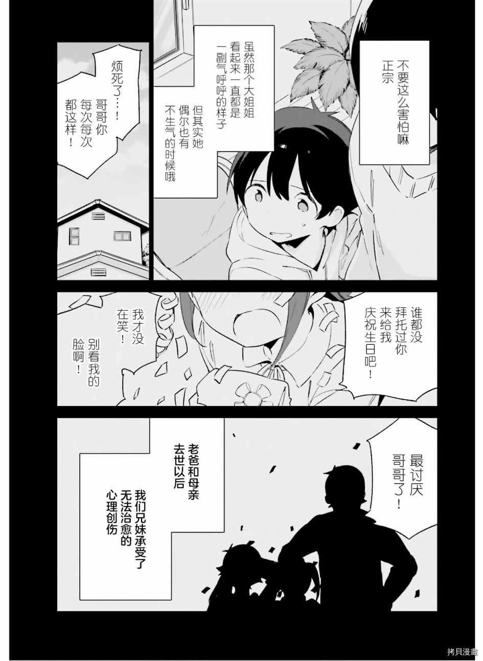 第64话 和泉纱露的初登校（7）