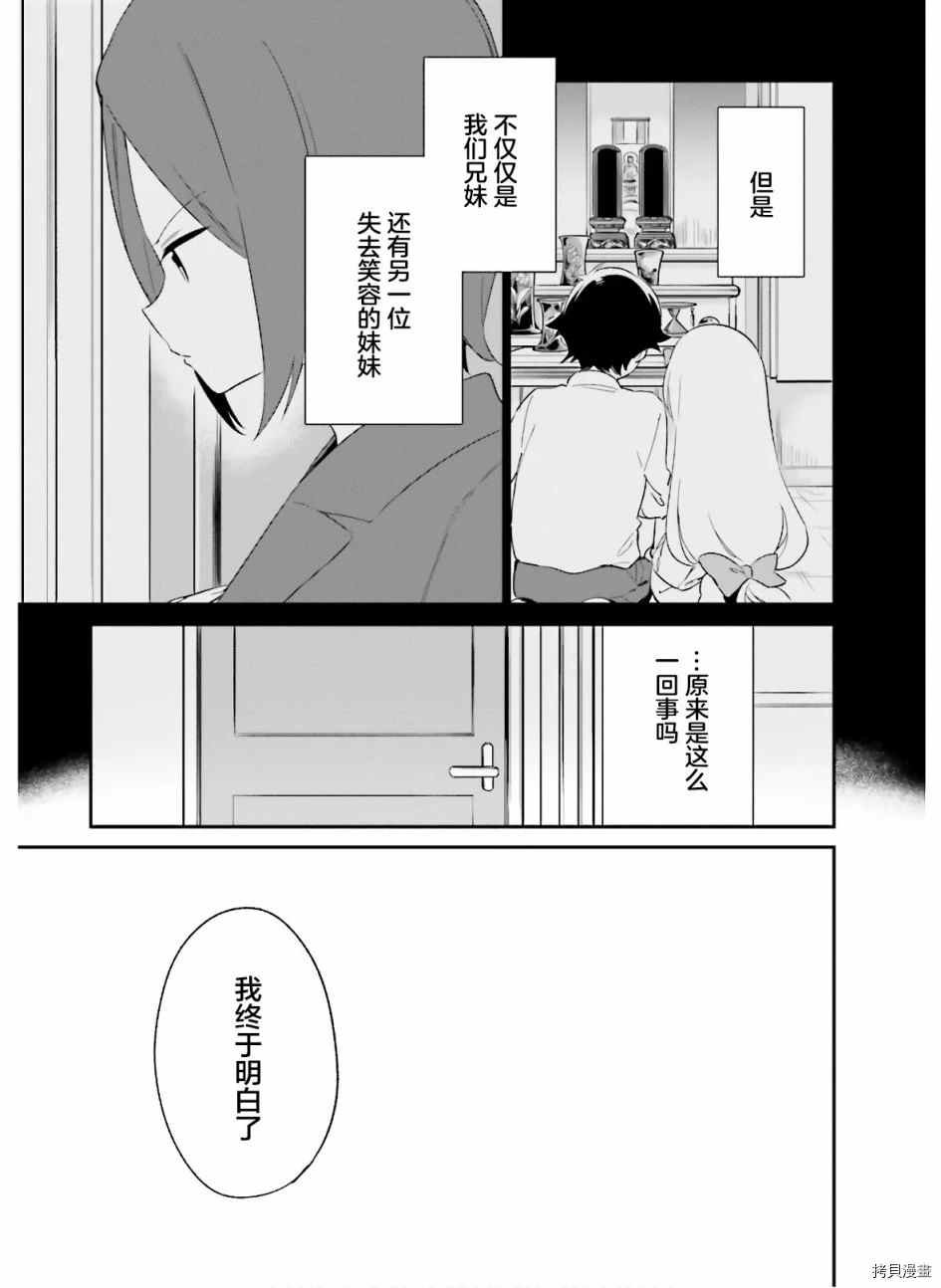 第64话 和泉纱露的初登校（7）
