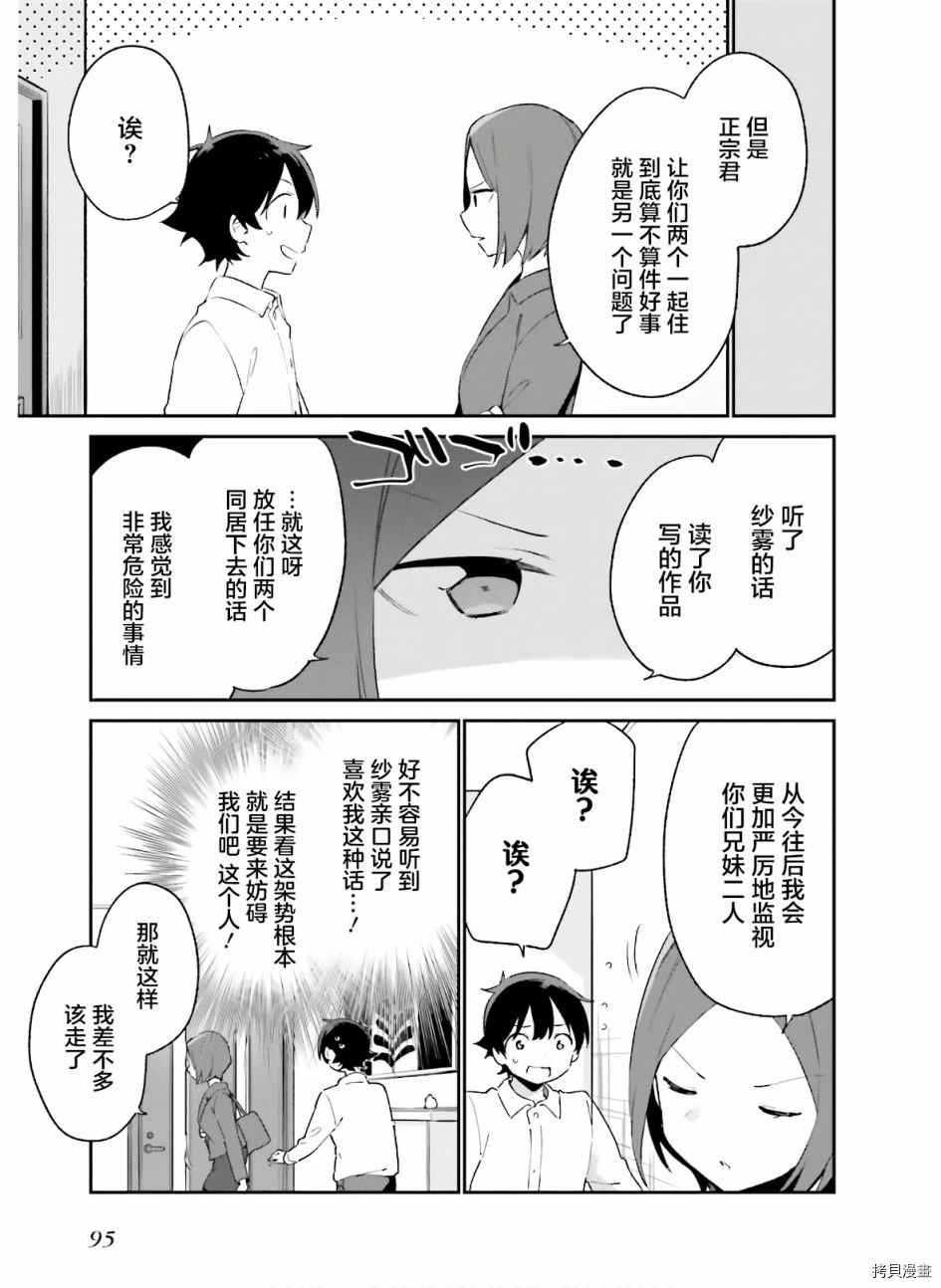 第64话 和泉纱露的初登校（7）