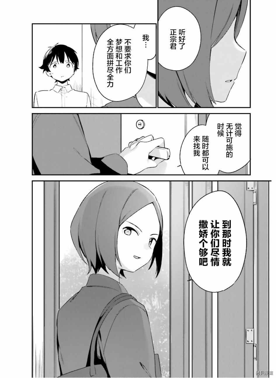 第64话 和泉纱露的初登校（7）