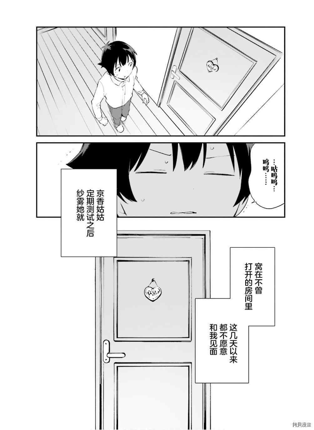 第65话 和泉纱雾的初次登校尾声