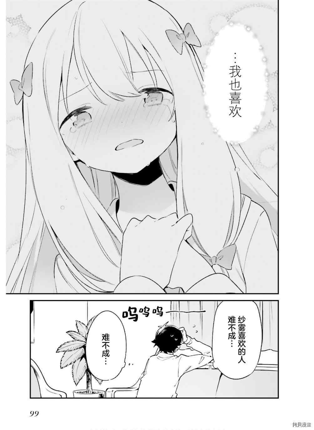第65话 和泉纱雾的初次登校尾声