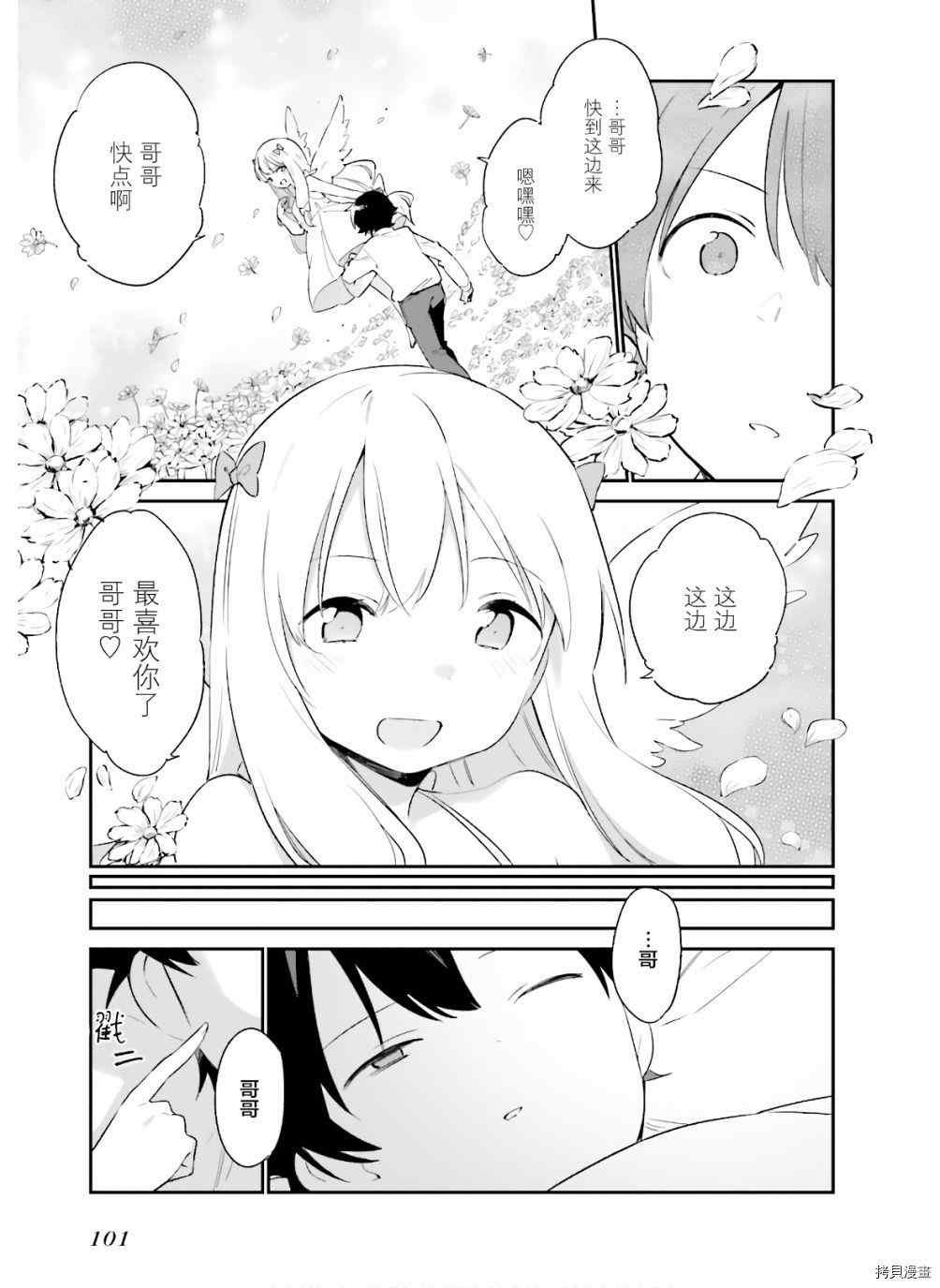 第65话 和泉纱雾的初次登校尾声