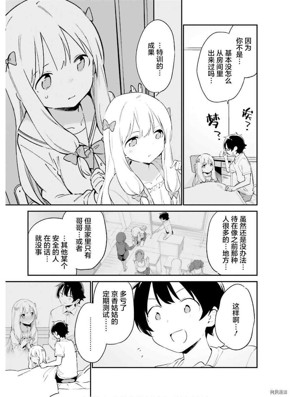 第65话 和泉纱雾的初次登校尾声