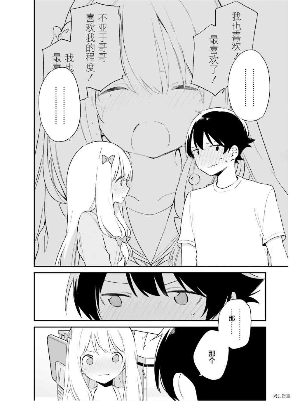 第65话 和泉纱雾的初次登校尾声