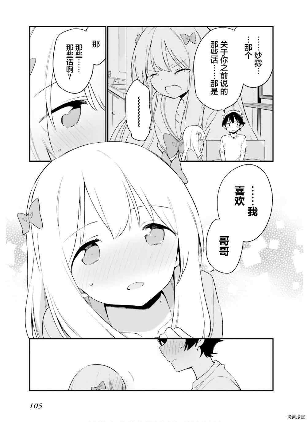 第65话 和泉纱雾的初次登校尾声