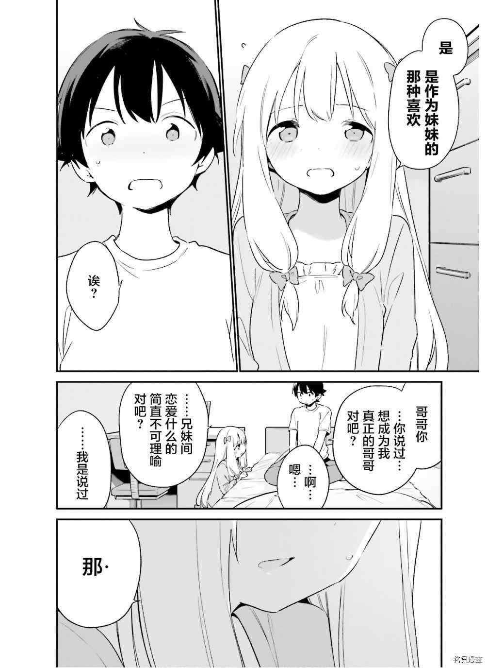 第65话 和泉纱雾的初次登校尾声