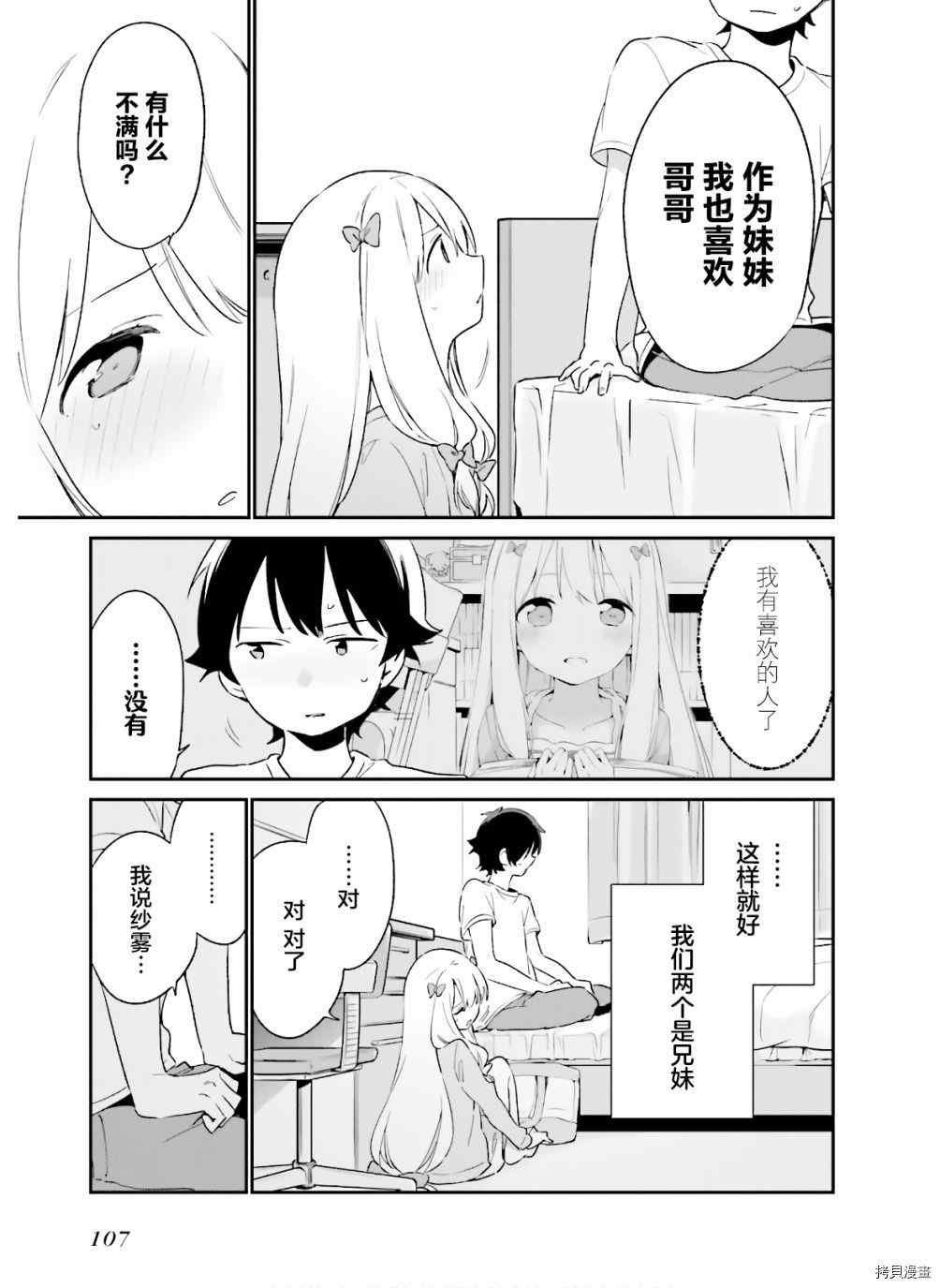 第65话 和泉纱雾的初次登校尾声