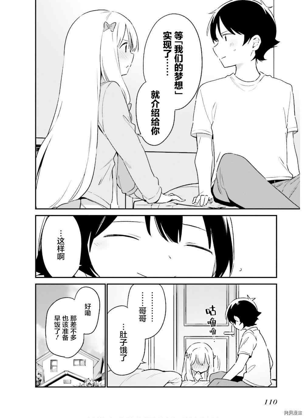 第65话 和泉纱雾的初次登校尾声