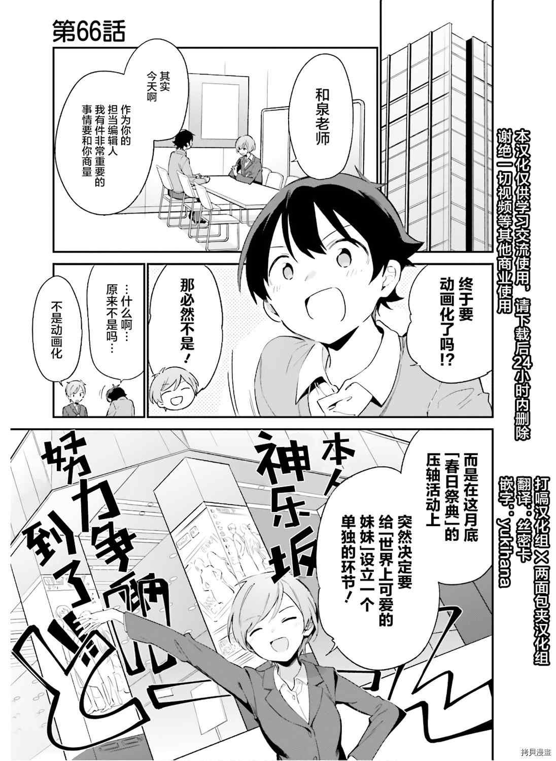 第66话 情色漫画老师在舞台之上（1）