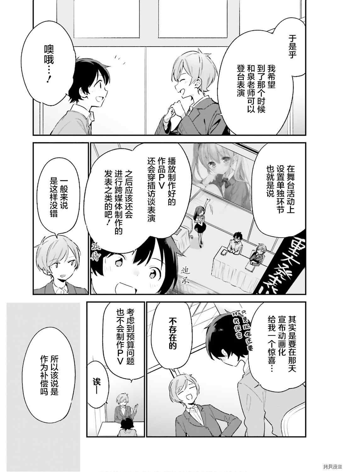 第66话 情色漫画老师在舞台之上（1）