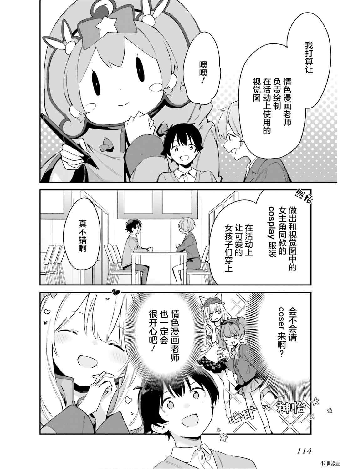 第66话 情色漫画老师在舞台之上（1）