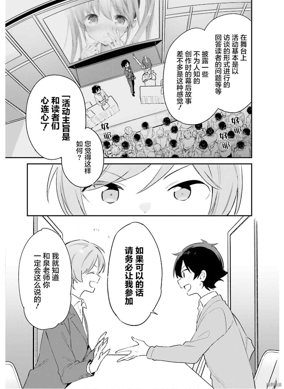 第66话 情色漫画老师在舞台之上（1）