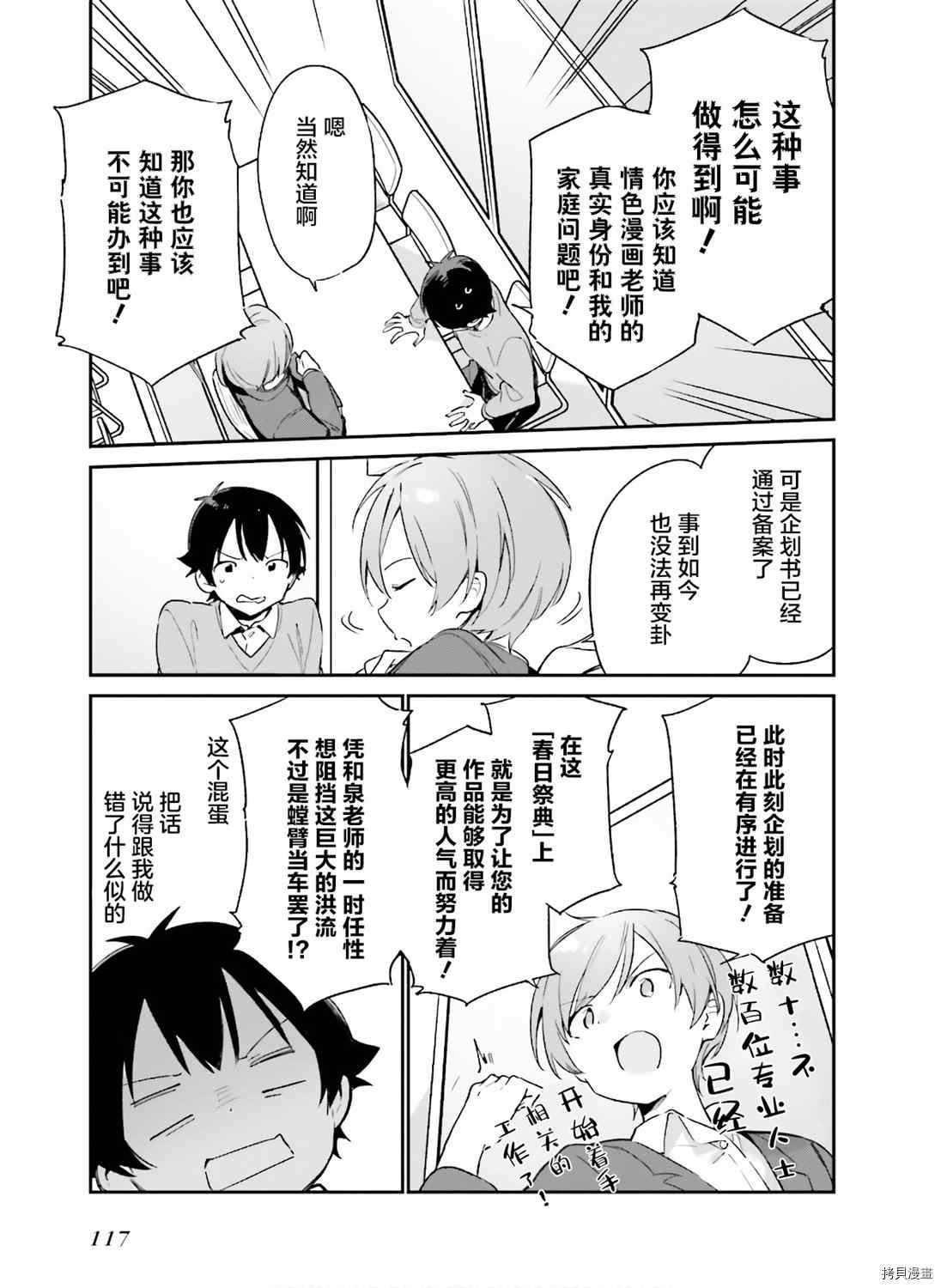 第66话 情色漫画老师在舞台之上（1）