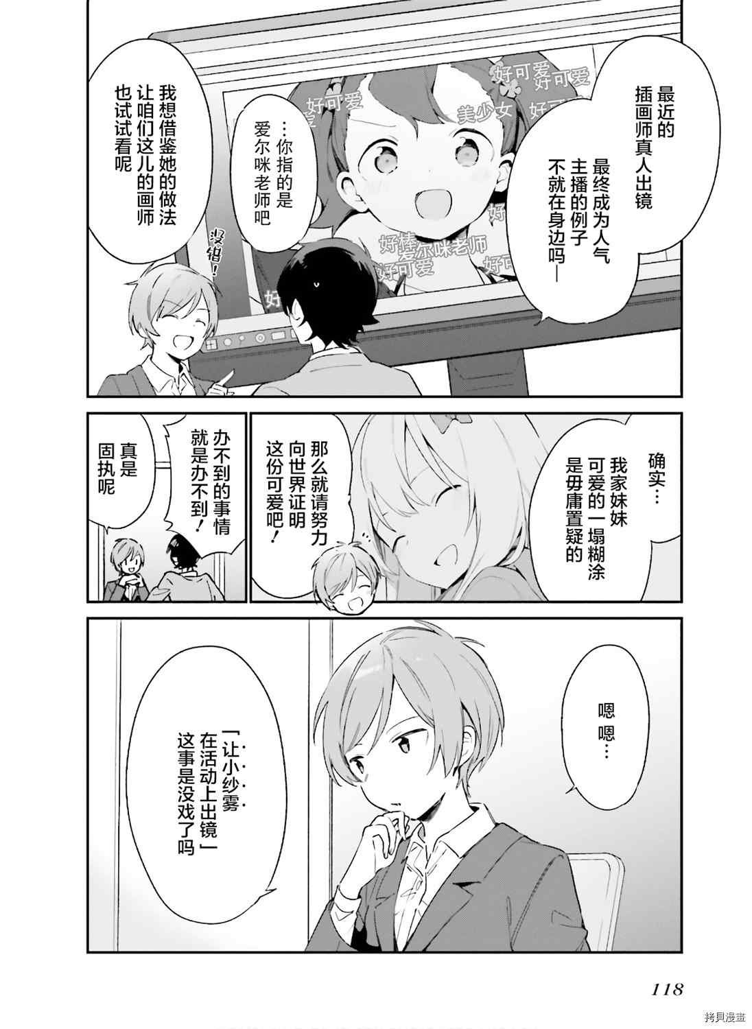 第66话 情色漫画老师在舞台之上（1）