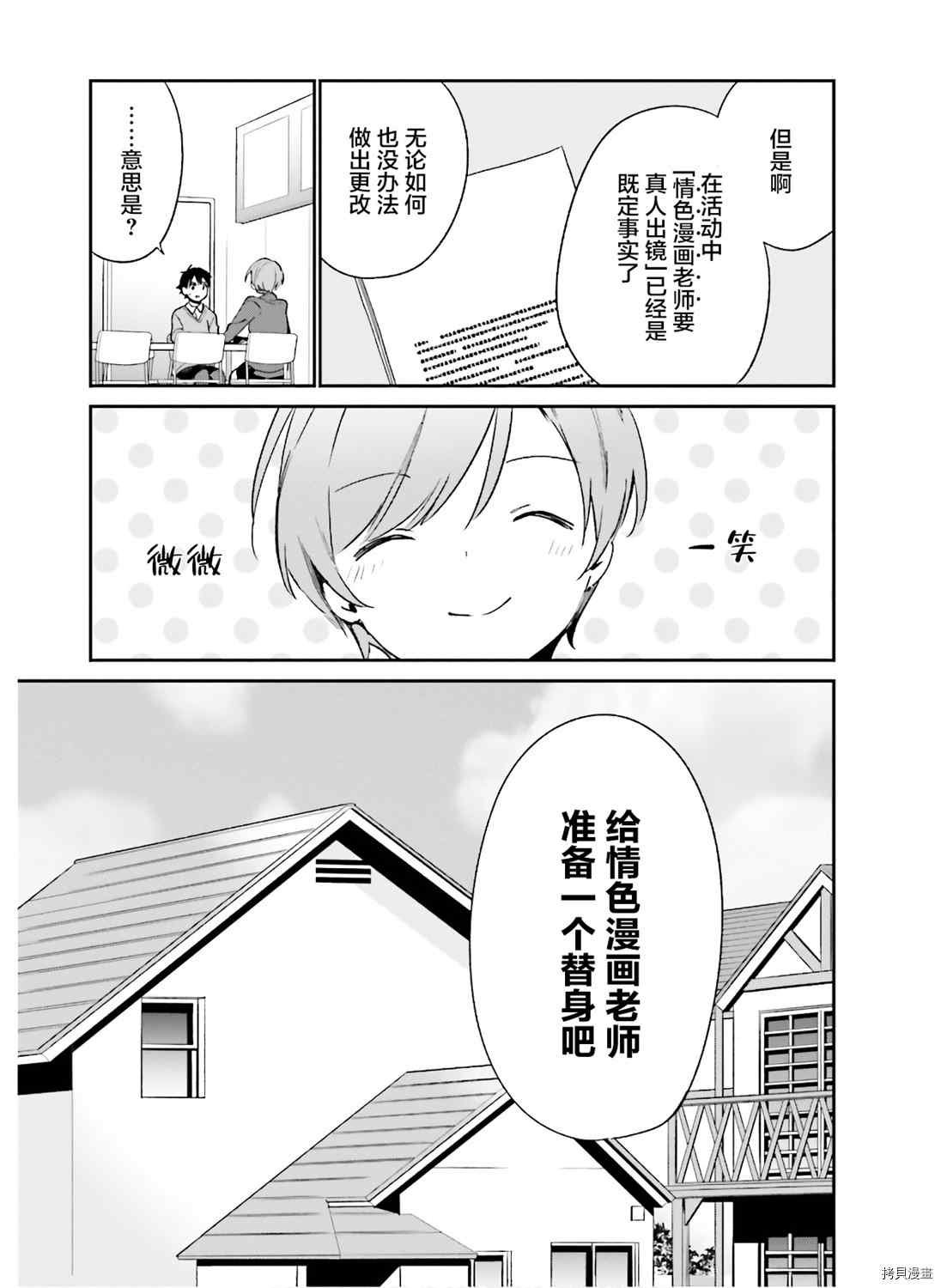 第66话 情色漫画老师在舞台之上（1）