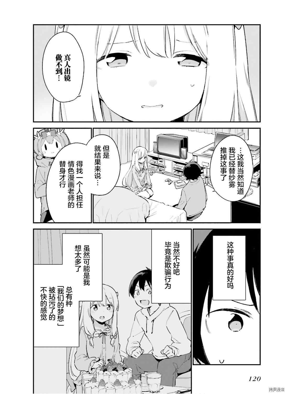 第66话 情色漫画老师在舞台之上（1）