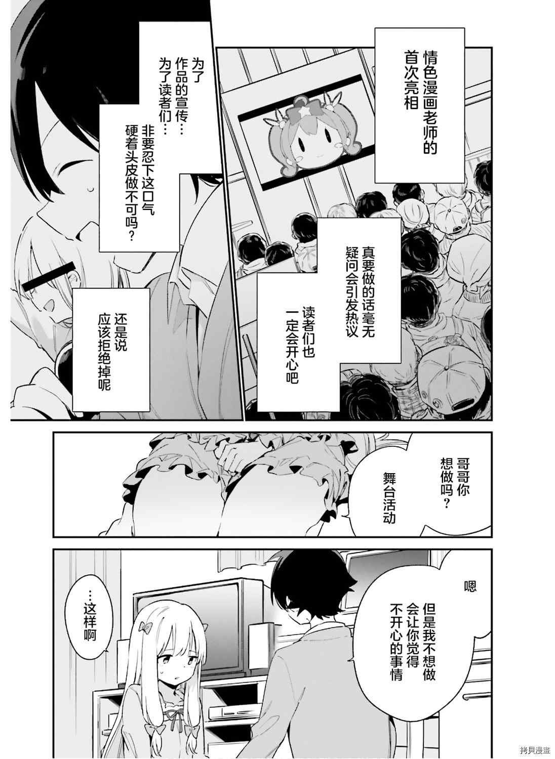 第66话 情色漫画老师在舞台之上（1）