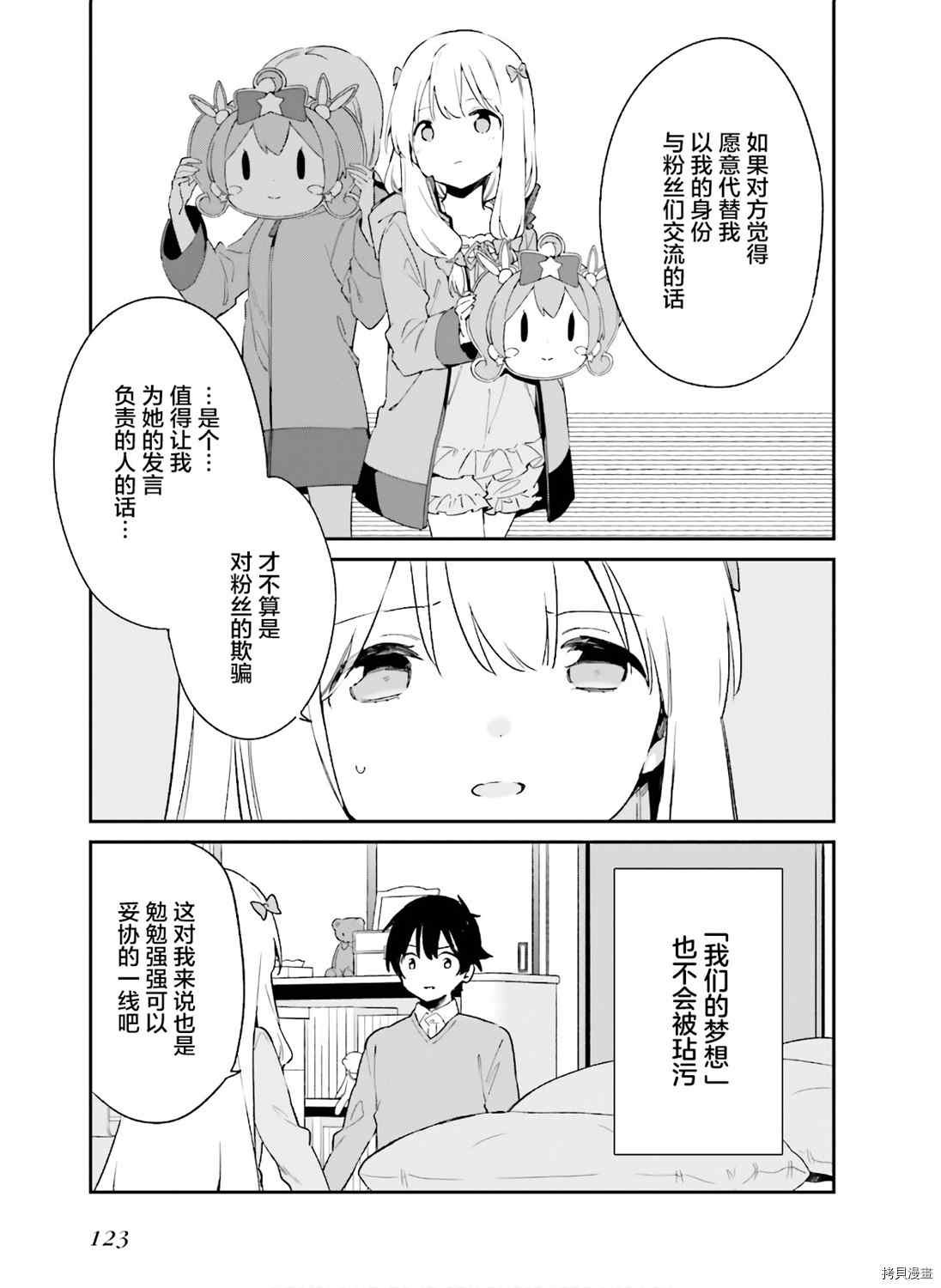 第66话 情色漫画老师在舞台之上（1）