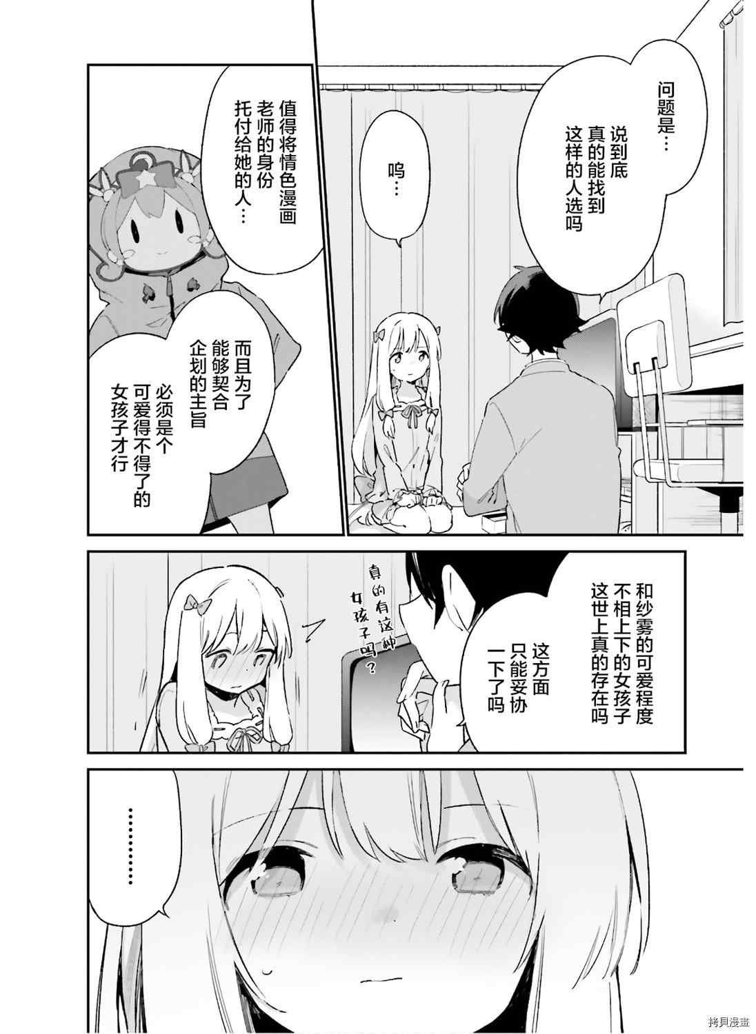 第66话 情色漫画老师在舞台之上（1）