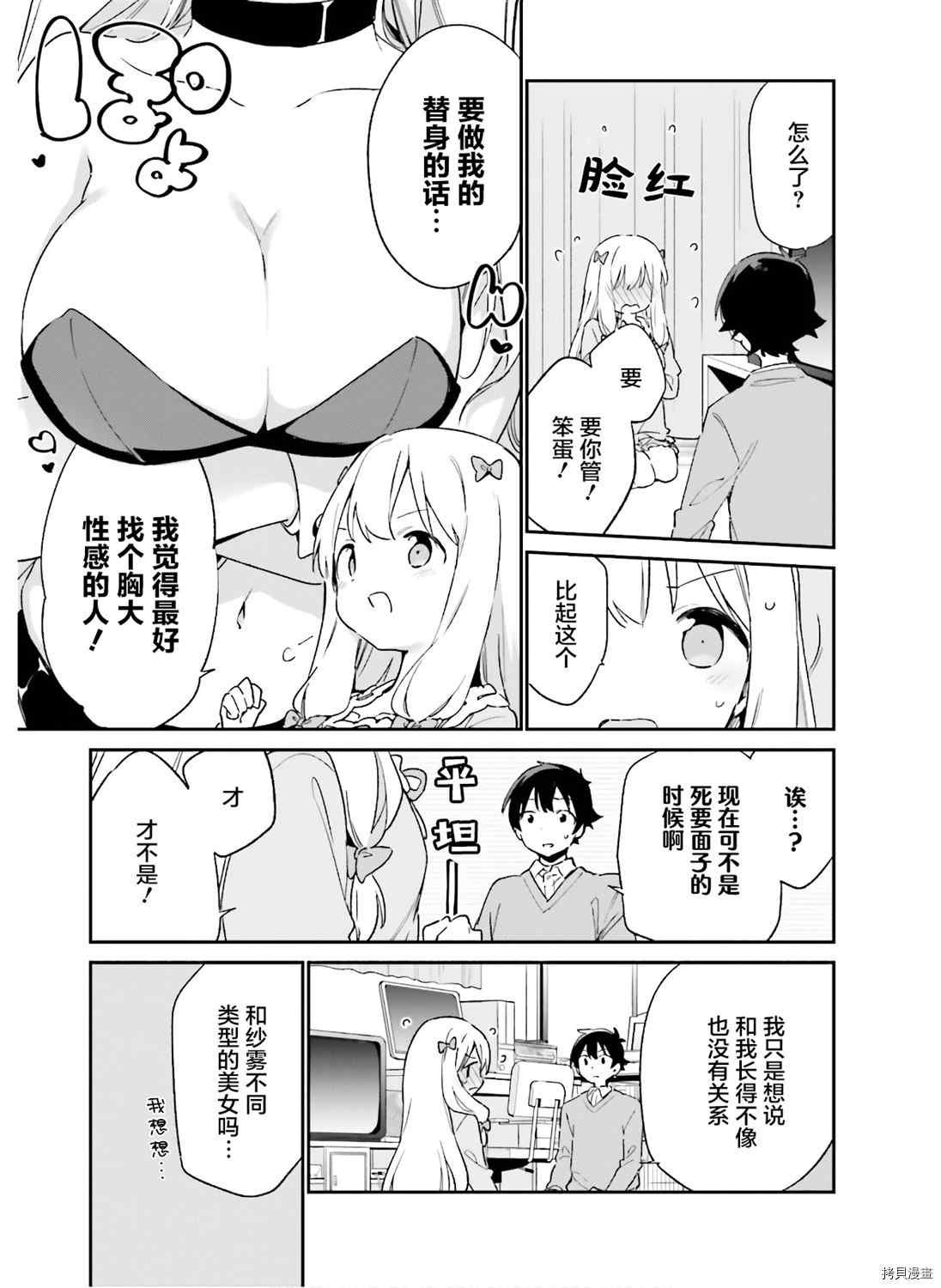 第66话 情色漫画老师在舞台之上（1）