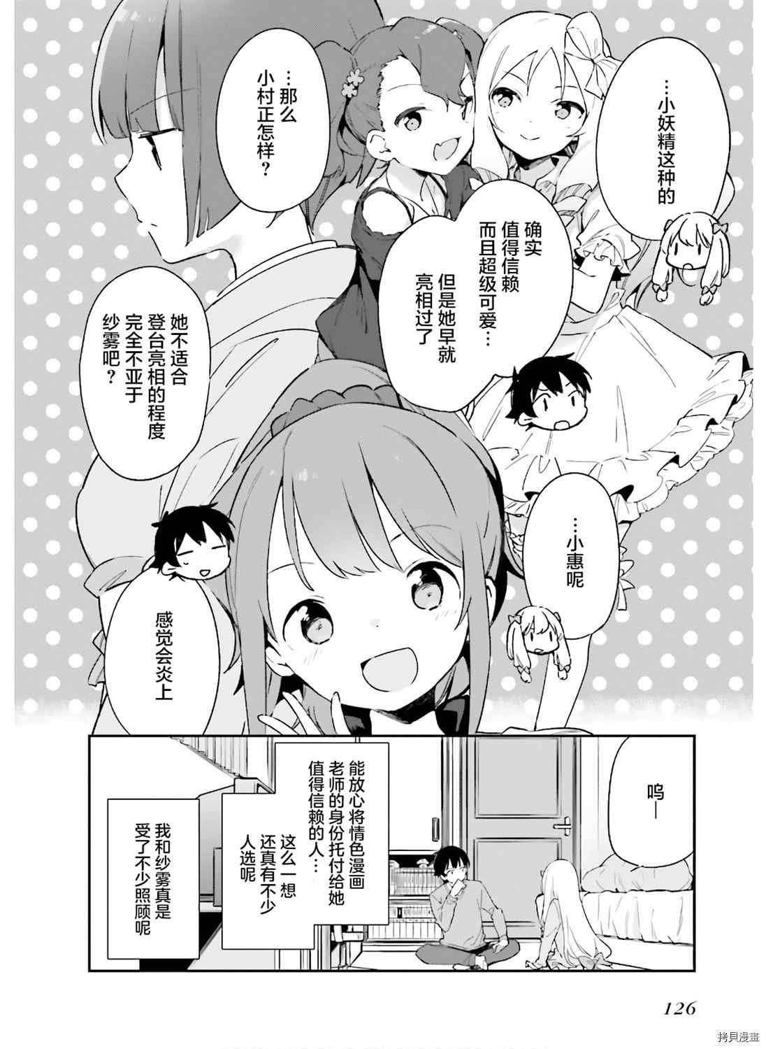 第66话 情色漫画老师在舞台之上（1）