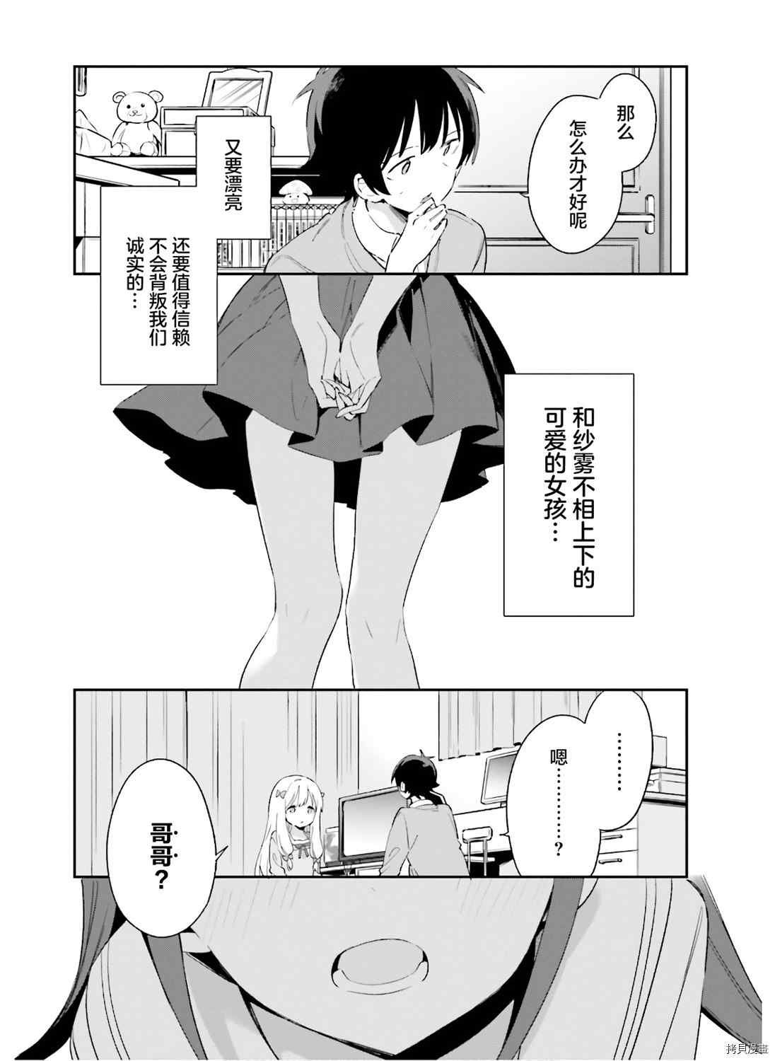 第66话 情色漫画老师在舞台之上（1）