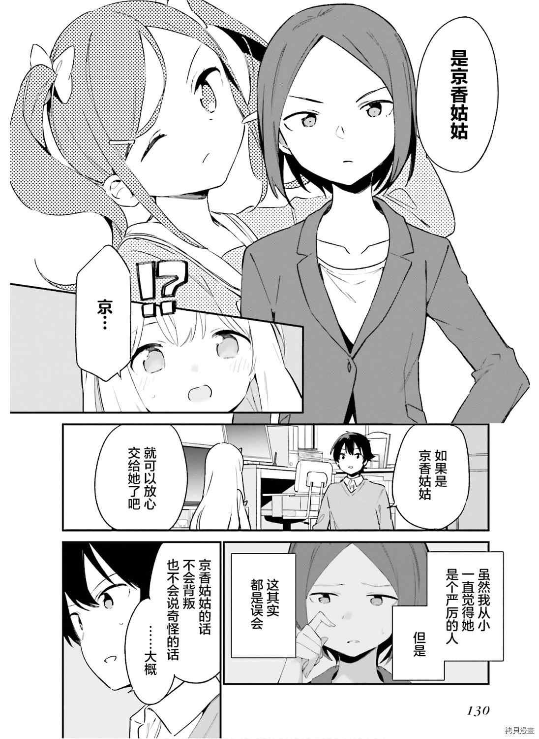 第66话 情色漫画老师在舞台之上（1）