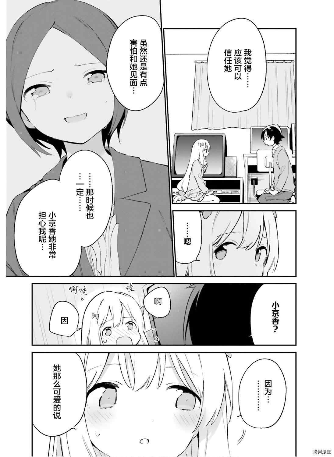 第66话 情色漫画老师在舞台之上（1）