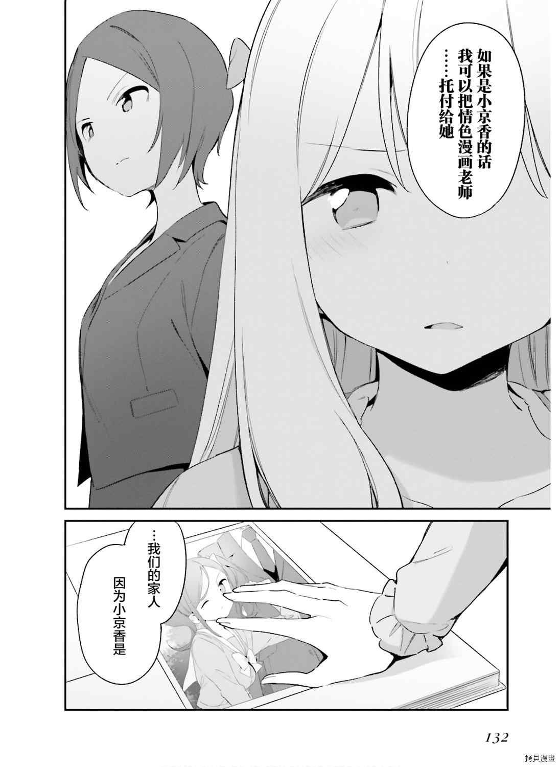 第66话 情色漫画老师在舞台之上（1）