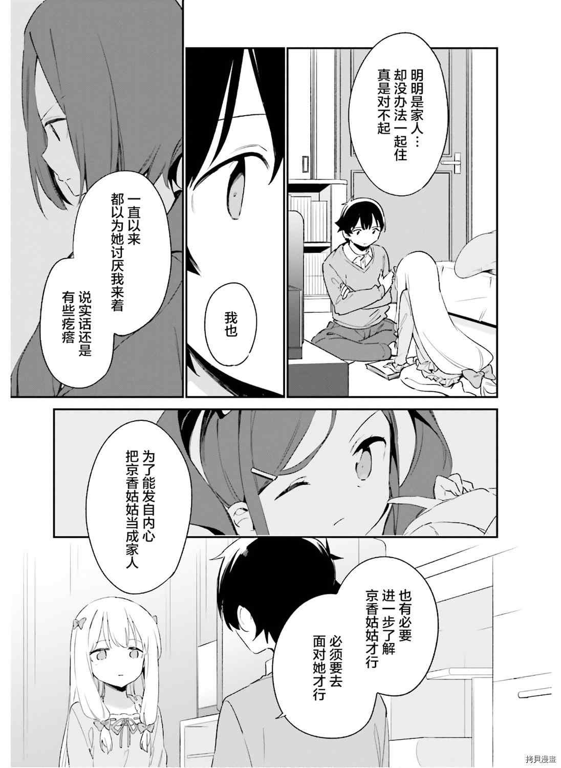 第66话 情色漫画老师在舞台之上（1）