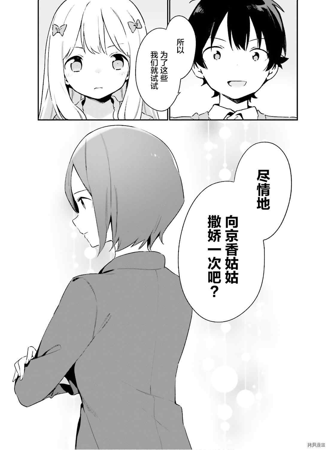 第66话 情色漫画老师在舞台之上（1）