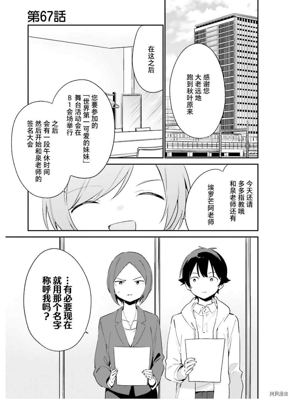 第67话 埃罗芒阿老师登上舞台（2）
