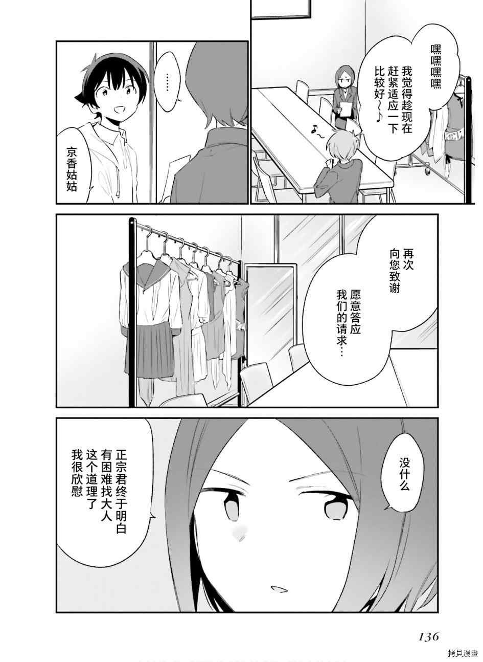 第67话 埃罗芒阿老师登上舞台（2）