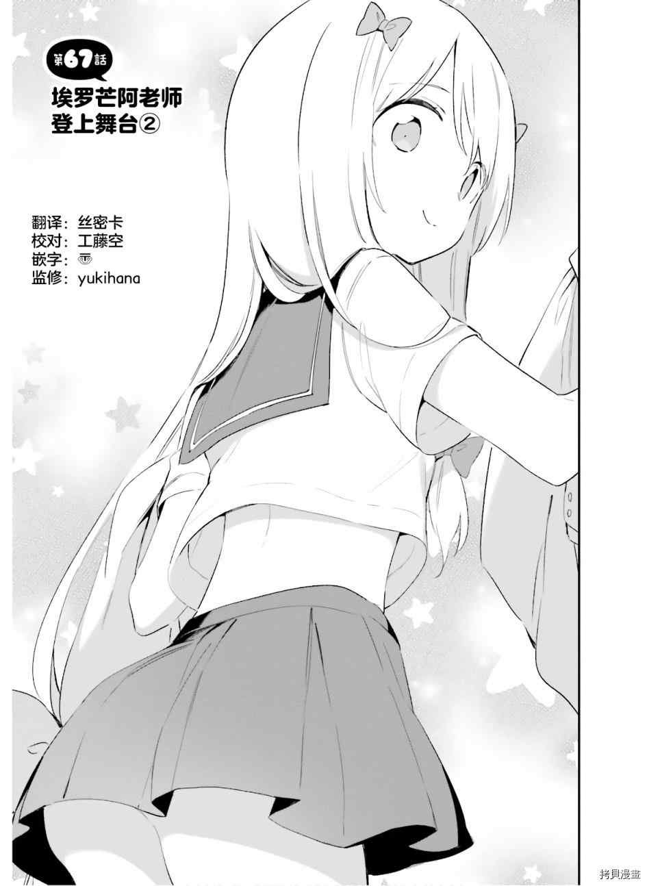 第67话 埃罗芒阿老师登上舞台（2）