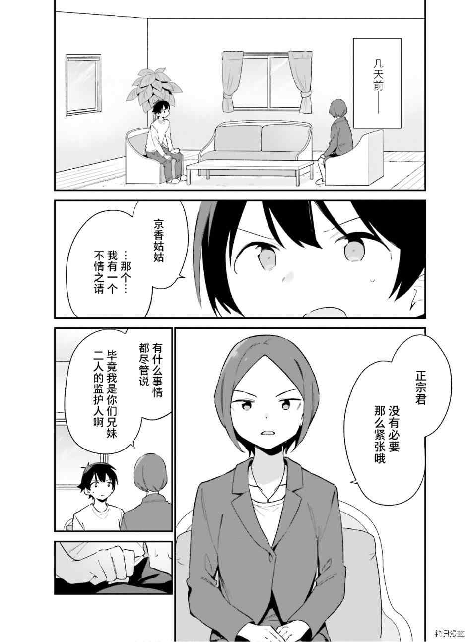 第67话 埃罗芒阿老师登上舞台（2）