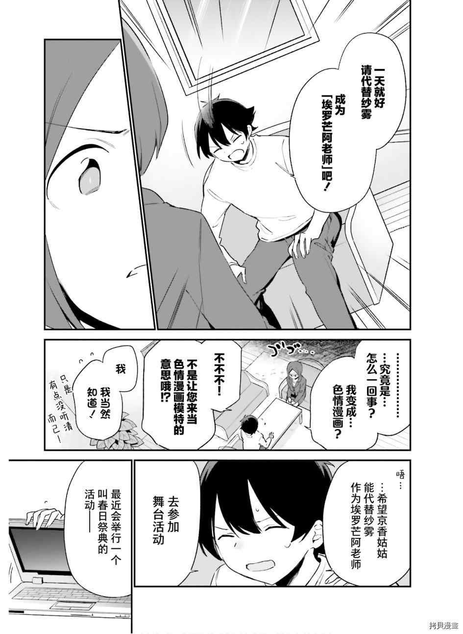 第67话 埃罗芒阿老师登上舞台（2）