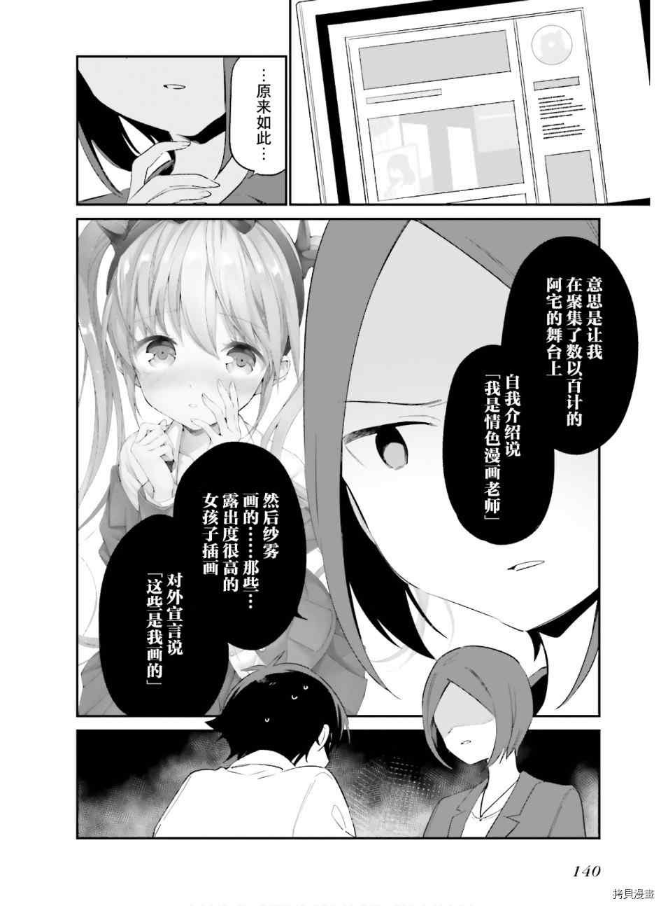 第67话 埃罗芒阿老师登上舞台（2）