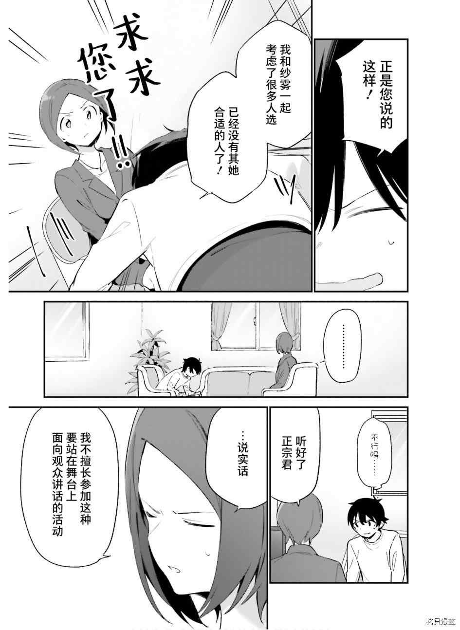 第67话 埃罗芒阿老师登上舞台（2）