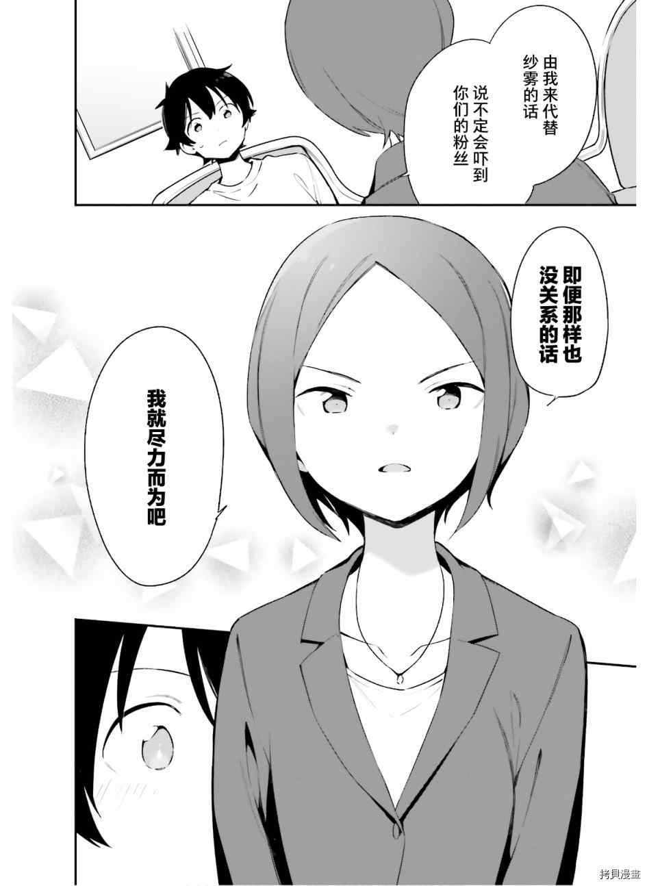 第67话 埃罗芒阿老师登上舞台（2）