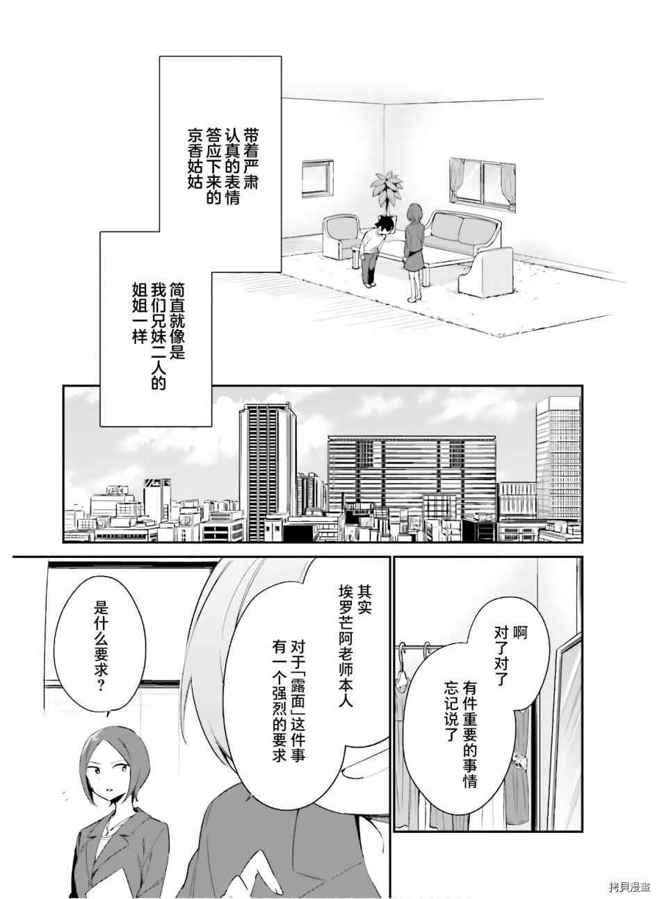 第67话 埃罗芒阿老师登上舞台（2）