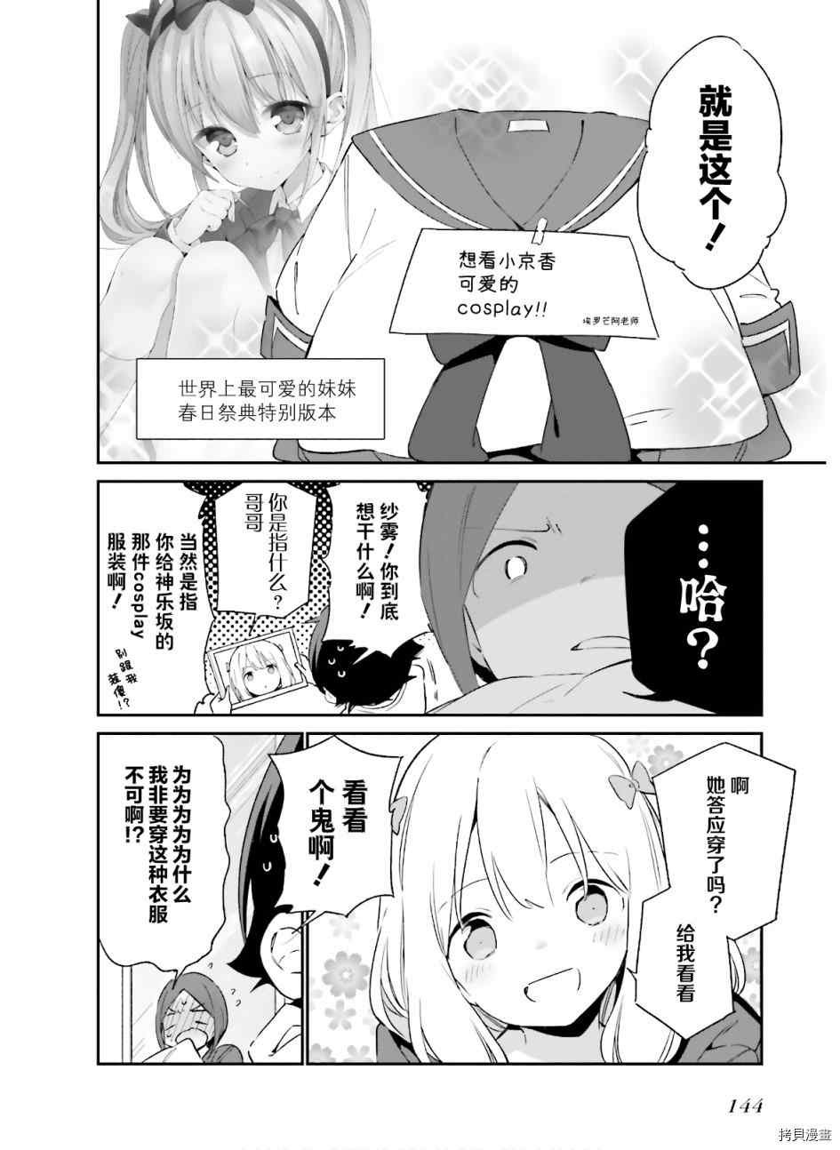 第67话 埃罗芒阿老师登上舞台（2）