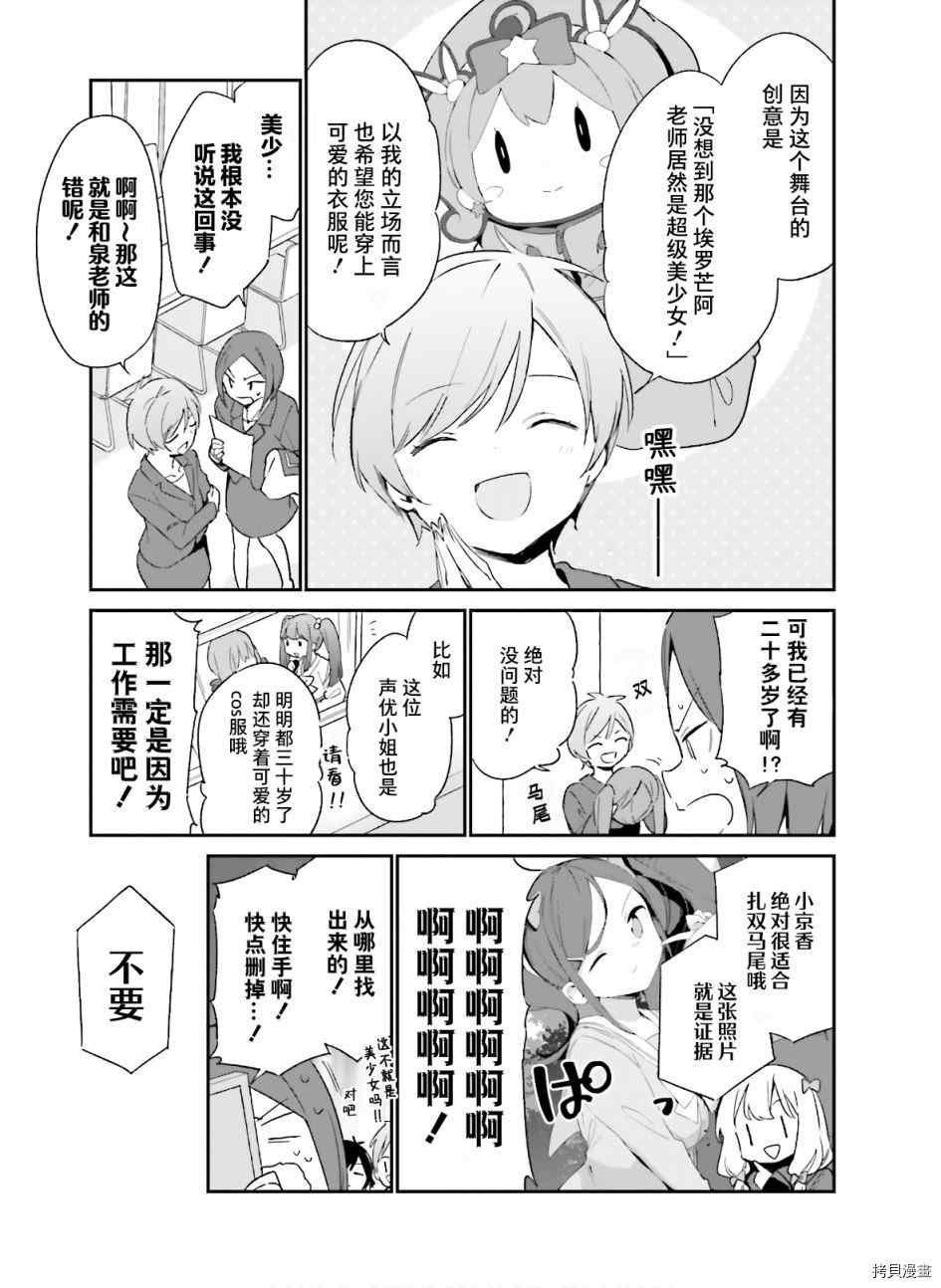第67话 埃罗芒阿老师登上舞台（2）