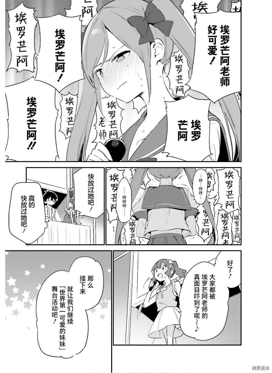第67话 埃罗芒阿老师登上舞台（2）