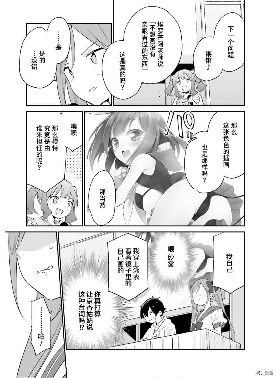 第67话 埃罗芒阿老师登上舞台（2）